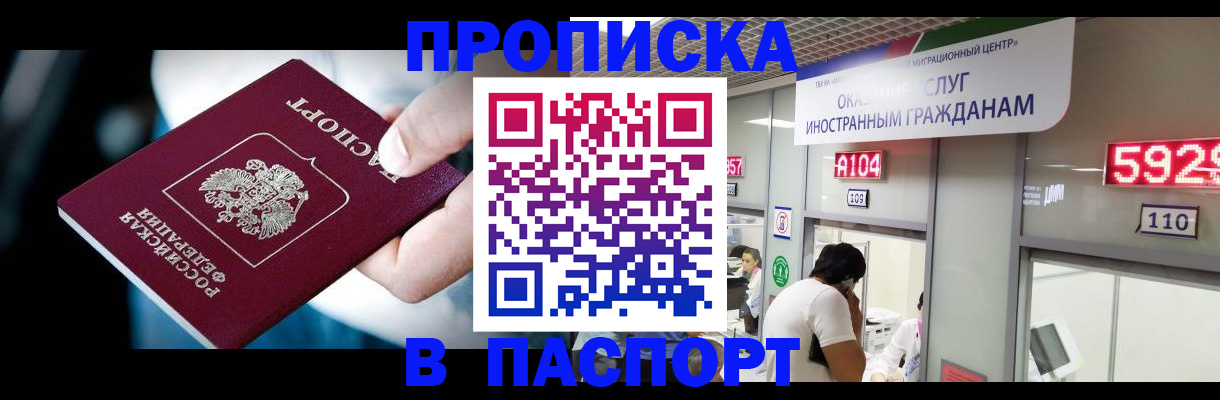 временная прописка в Черноголовке