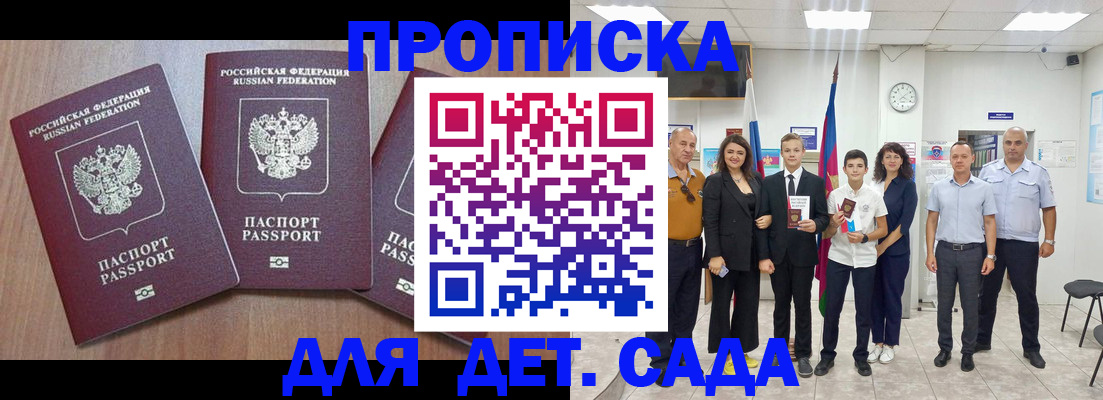 регистрация в Черноголовке